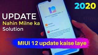 MIUI 12 Update Nahin Milne ka Solution | How I Get MIUI 12 Update | MIUI 12 Update Kaise Laye