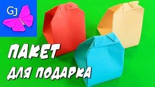 Оригами из бумаги Пакет для подарка / Как сделать пакетик своими руками