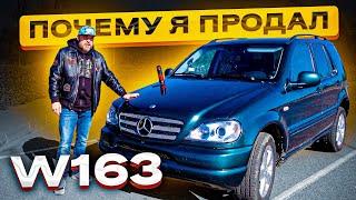 Почему продал Mercedes W163 / Плюсы и минусы ML 163