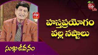 Damages Caused By Masturbation |హస్తప్రయోగంవల్లనష్టాలు | Sukhajeevanam | 22nd December 2021|ETVLife