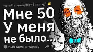 ДЕВСТВЕННИКИ 30+, Почему у Вас До Сих Пор Не Было?