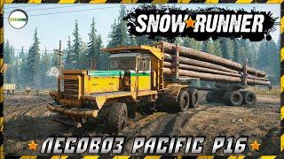 SNOWRUNNER - КОНТРАКТ ЛЕС ДЛЯ МЕСТНЫХ ЖИТЕЛЕЙ. ТЯГАЧ PACIFIC P16. МИЧИГАН. #11