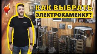 Как выбрать электрокаменку для сауны или бани!?