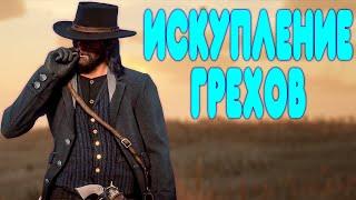 БАЛДЕЖНОЕ ПРОХОЖДЕНИЕ Red Dead Redemption