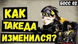 ВТОРОЙ БОСС БАШНИ СИРАЙ РЮ/ КАК ИЗМЕНИЛСЯ ТАКЕДА В ОБНОВЛЕНИЕ 2.7/ Mortal Kombat Mobile