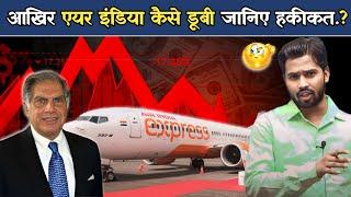 कैसे Air India का ये जहाज मौत को छू कर टक से वापस आ गया? इसके बाद फिर कैसे डूबा एयर इंडिया.?