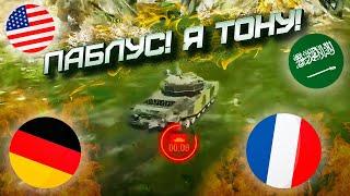 ПАБЛУС! Я ТОНУ НА ЗЕМЛЕ! - НА РАЗНЫХ ЯЗЫКАХ