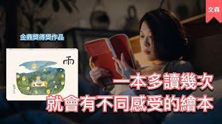 如果覺得自己的付出很少被看見，這本書適合你｜《雨》｜文森說書