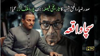 The Day Justice Was Served: How President Zia-ul-Haq Shaheed's Decision Shocked the Nation!