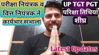 UP TGT PGT & Uphesc 2022 परीक्षा तिथियां शीघ्र/परीक्षा नियंत्रक ने कार्यभार संभाला Latest News Today