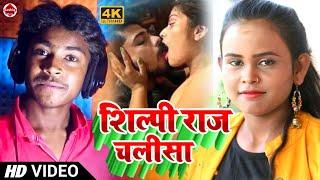 #Video - शिल्पी राज चलीसा - #Shilpi_Raj MMS Viral Video 2022 - Shilpi Raj Chalisa