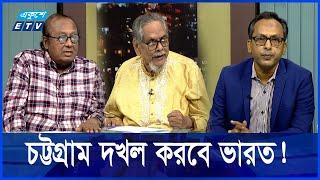 Ekusher Raat || একুশের রাত || চট্টগ্রাম দখল করবে ভারত!  || 14 November 2024 || ETV Talk Show