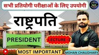 राष्ट्रपति| PRESIDENT |ARTICLE 52 TO 62 TRICKS | POLITY FOR COMPETITIVE EXAMS |BY MOHAN SIR