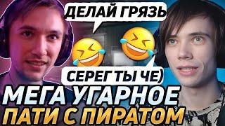 Серега Пират и Дедодед ПРИДУМЫВАЮТ УГАРНЫЕ СТРАТКИ! Лучшее qeqoqeq дота 2!