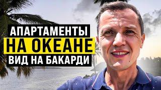 Апартаменты на океане | Вид на остров Бакарди