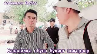 Асомиддин Ёкубов  Ёр-ёр    Asomiddin  Yoqubov Yor-yor