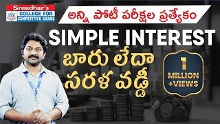 Simple Interest in Telugu | బారు వడ్డీ లెక్కలు | Concept, Tricks and Shortcuts | Maths | Aptitude