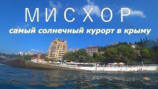 Крым ЮБК ничего нового, зато море классс