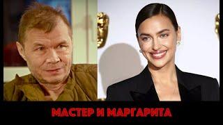 Мастер и Маргарита. Разбор сделан, смысл найден.