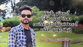 Athma Ganak Cover Music Director Hashan Thilina