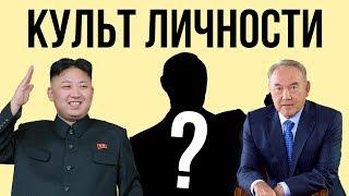 5 КУЛЬТОВ ЛИЧНОСТЕЙ 21 ВЕКА