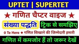 SUPER TET 2021 Math Classes|Number System Part 1|UPTET Super tet math topic wise |1dayexamstudy|live