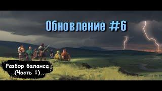 Northgard - Обновление #6. Разбор полётов (Часть 1)