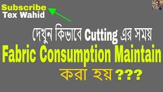Fabric Consumption || Fabric consumption in Cutting?Fabric cutting Consumption||Tex wahid