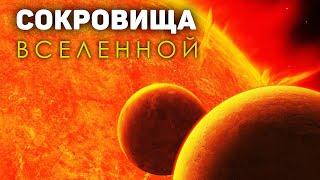 Сборник - За пределами Земли. Путешествие к удивительным объектам [Четвертый сезон. Эпизод 7]