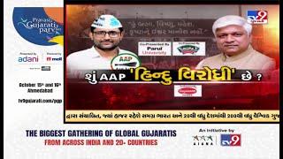 Is AAP an 'anti-Hindu' party? Video viral.. Controversy started | TV9GujaratiNews