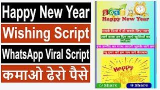 Happy New Year Wishing Script, Festival Wishing Website [Event Blogging] TechOn24 #TechOn24