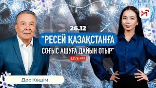 Украина жеңілсе, Ресей Молдова мен Қазақстанға басып кіруі мүмкін бе?