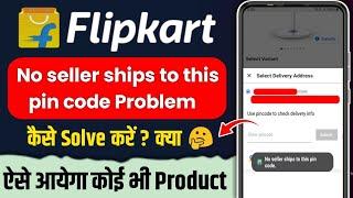 flipkart no seller ships to this pin code problem | flipkart cart has touched the max limit problem