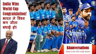 India Wins Cricket World Cup! Congratulations India भारत ने विश्व कप जीता बधाई हो!