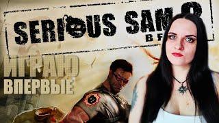 Serious Sam 3: BFE прохождение #6. Разрушили Искусство