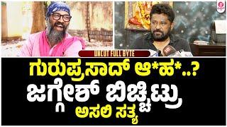 What kind of person is Guru Prasad..?| Jaggesh Reaction About Matta Guruprasad S**de