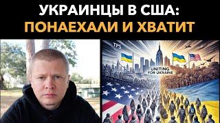 Новых украинцев в США больше не ждут