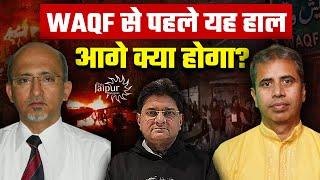 Attack by Muslims on India's Victory Celebration | Sambhal, Holi | Neeraj Atri, Anand Rajadhyaksha