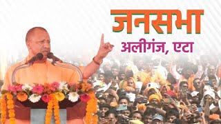 Live: UP CM Yogi Adityanath addresses public meeting in Aliganj, Etah | Lok Sabha Election 2024