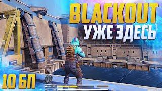 НОВАЯ КАРТА BLACKOUT CALL OF DUTY MOBILE | ОБЗОР БЛЕКАУТ В CALL OF DUTY MOBILE