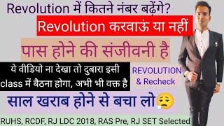 कॉलेज में Revaluation करवाने पर नंबर बढ़ते है घटते है | Revaluation process | Recheck | Revaluation