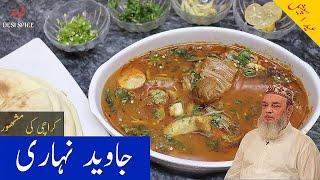 Javed Nihari Recipe || Perfect beef Nihari || جاوید نہاری || Nihari Recipe by Desi Spice