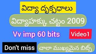 విద్య హక్కు చట్టం2009 #విద్యా దృక్పదాలు గ్రాండ్ టెస్ట్ #pai #perspectives #apdsc #dsc2024 #apdsc2024