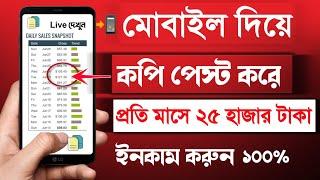 Copy Paste Work Earn $600 Per Month Work from home Bangla Tutorial : Online income bangla :