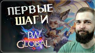 ПЕРВЫЕ ШАГИ на Global PW 1.3.6+  Perfect World