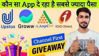 Best Trading App for Refer and Earn | Upstox | Groww app | ICICI Direct | Angel One | Frist Giveaway