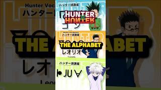 The Hunter x Hunter Alphabet #anime #shorts