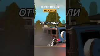 GIGSONA Промокод: MAKAVELI | #shorts #grandmobile #грандмобайл #rp #рекомендации  #гигсона