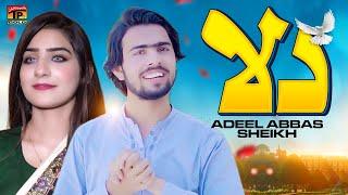 Dilla | Adeel Abbas Sheikh | (Official Music Video 2024) Tp Gold