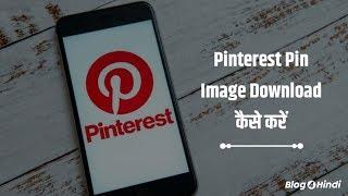 How To Pinterest Image Download Online | Pinterest Image Downloader | Blog4Hindi